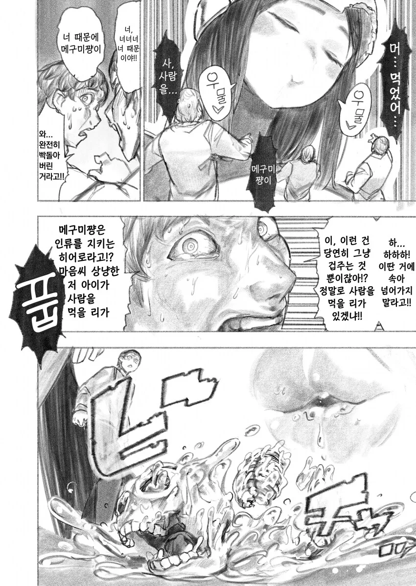 강한 엄마와 딸이 나라 멸망시키는.manhwa - 이미지 13