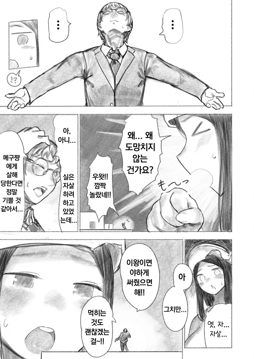 강한 엄마와 딸이 나라 멸망시키는.manhwa - 이미지 18