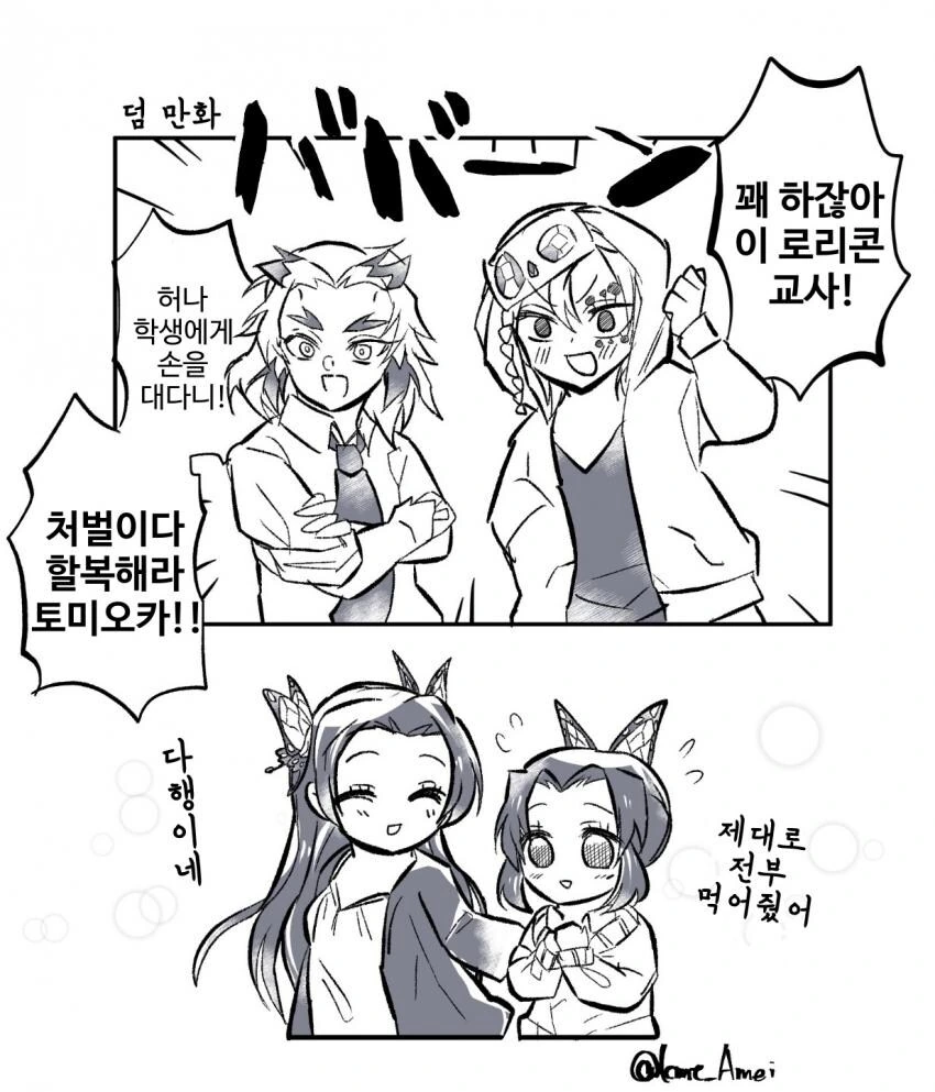 귀멸)귀멸학원 기유시노 만화.jpg - 이미지 5