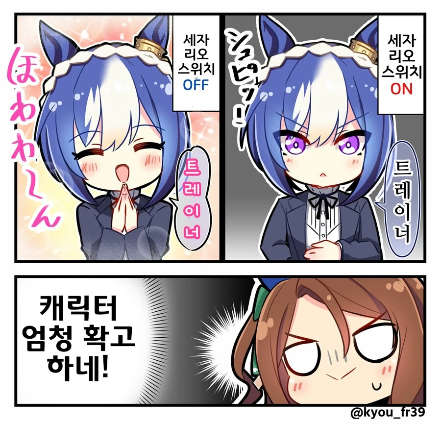 [말딸] 세자리오 스위치