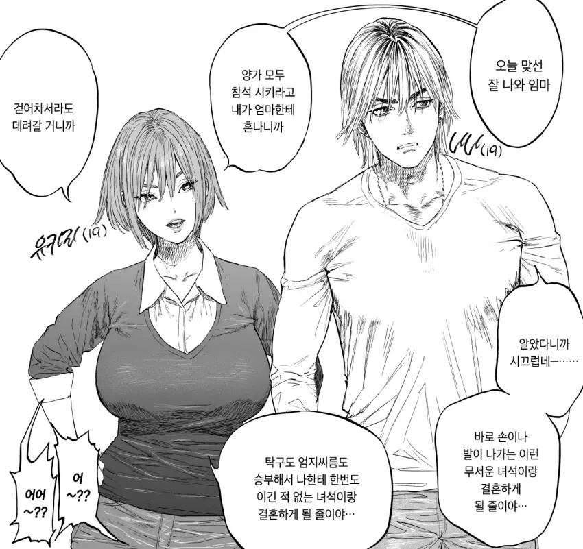 소꿉친구와 약혼해서 어색한 만화