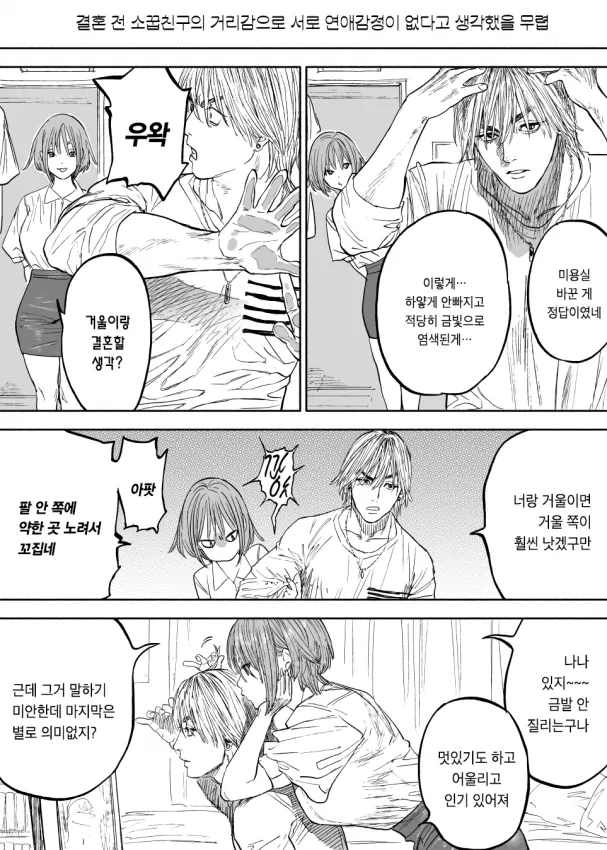 소꿉친구와 약혼해서 어색한 만화 - 이미지 2