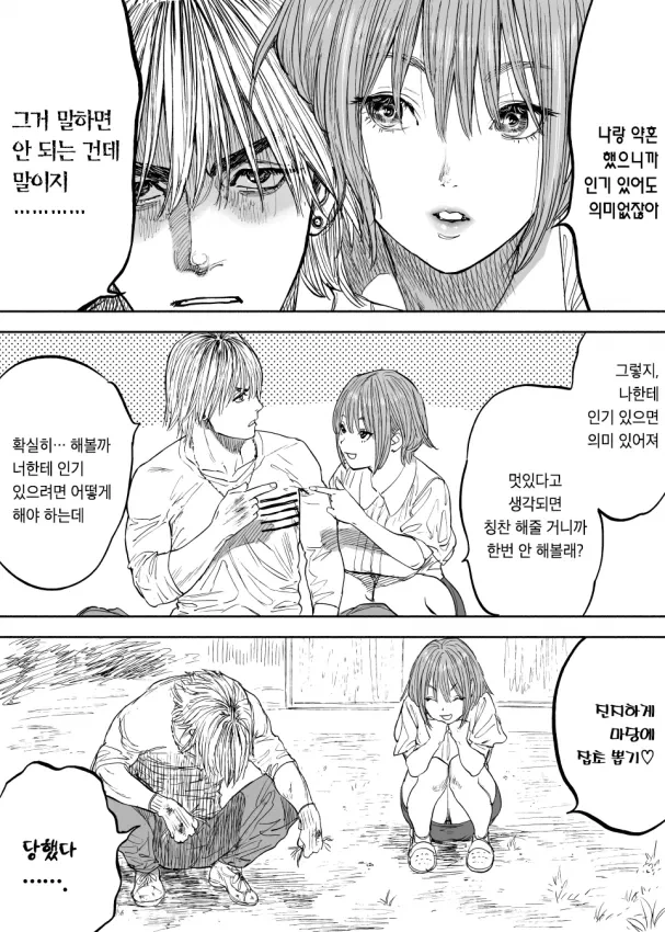 소꿉친구와 약혼해서 어색한 만화 - 이미지 3