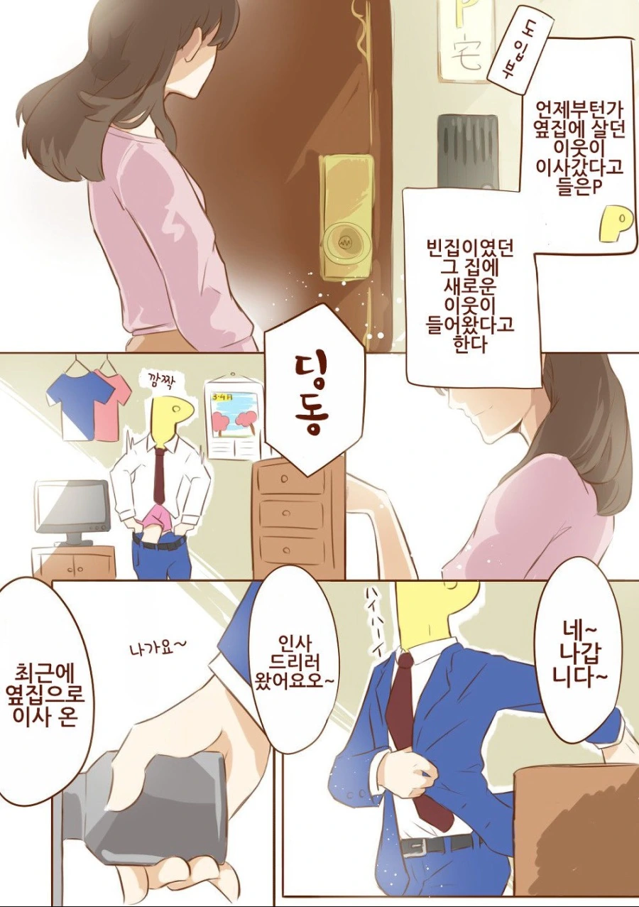 [@] 옆집에 이사온 이웃.manhwa