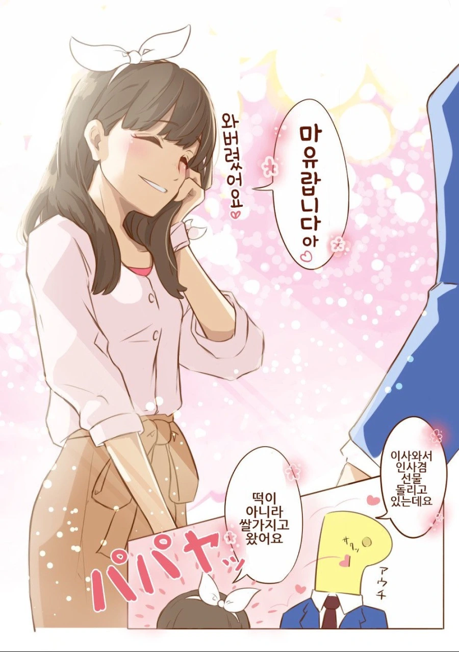 [@] 옆집에 이사온 이웃.manhwa - 이미지 2