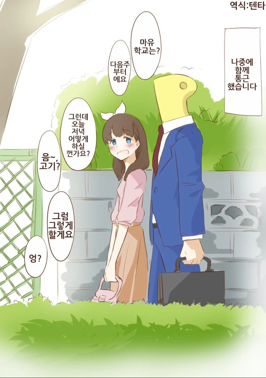 [@] 옆집에 이사온 이웃.manhwa - 이미지 4