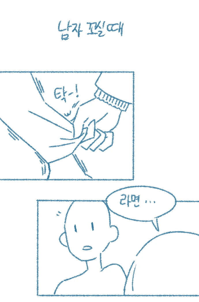 고양이로 남자꼬시는 만화