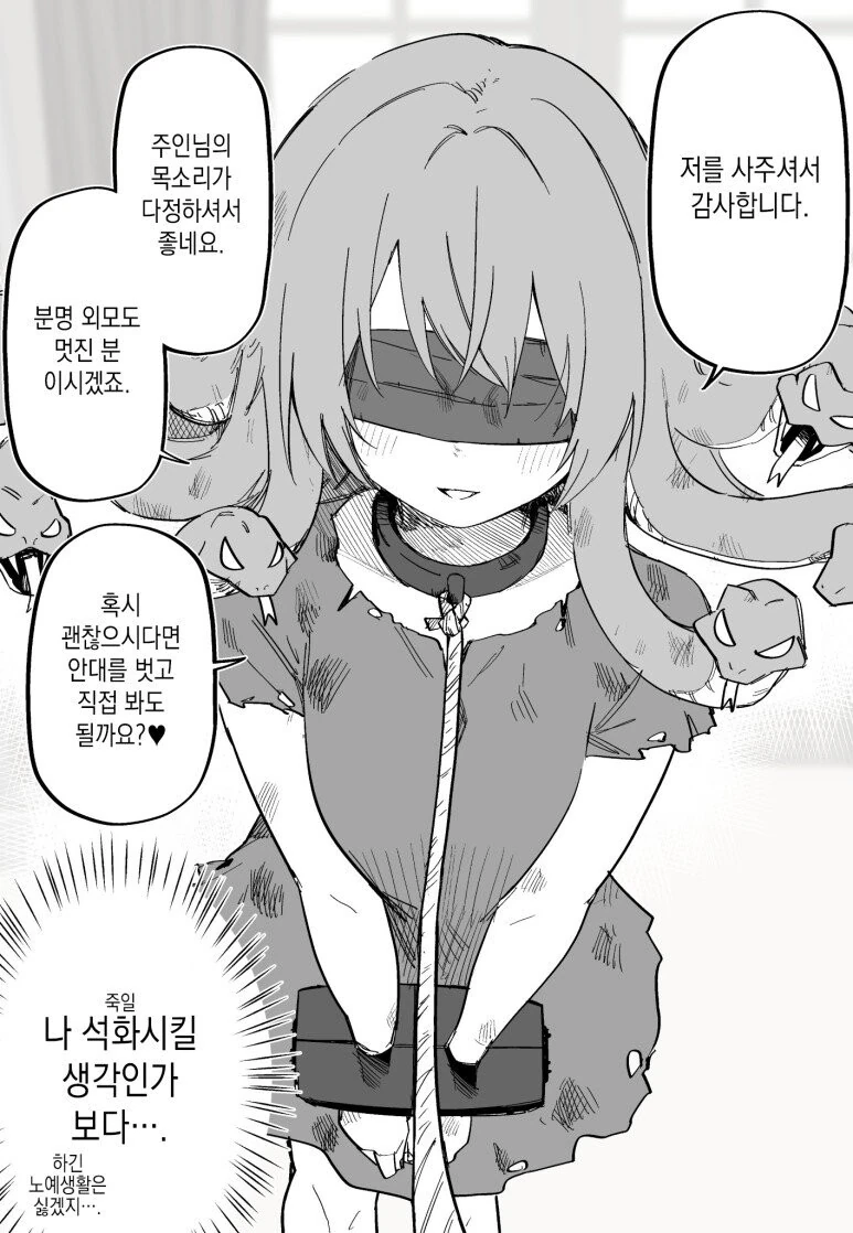 메두사 소녀 ㄴㅇ를 산 만화.manga