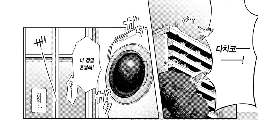 가정용 로봇이 고장나는 만화.manga - 이미지 6