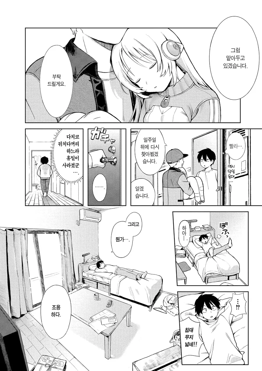 가정용 로봇이 고장나는 만화.manga - 이미지 9
