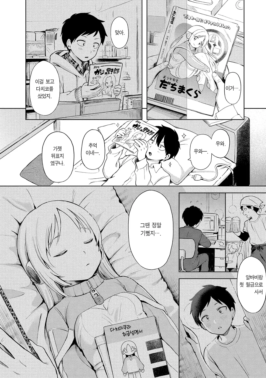 가정용 로봇이 고장나는 만화.manga - 이미지 11