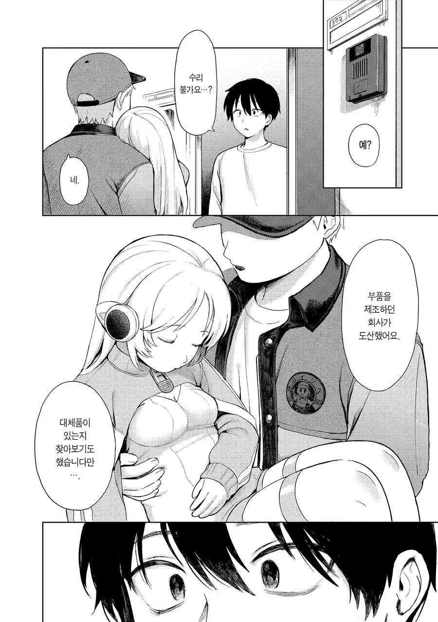 가정용 로봇이 고장나는 만화.manga - 이미지 13