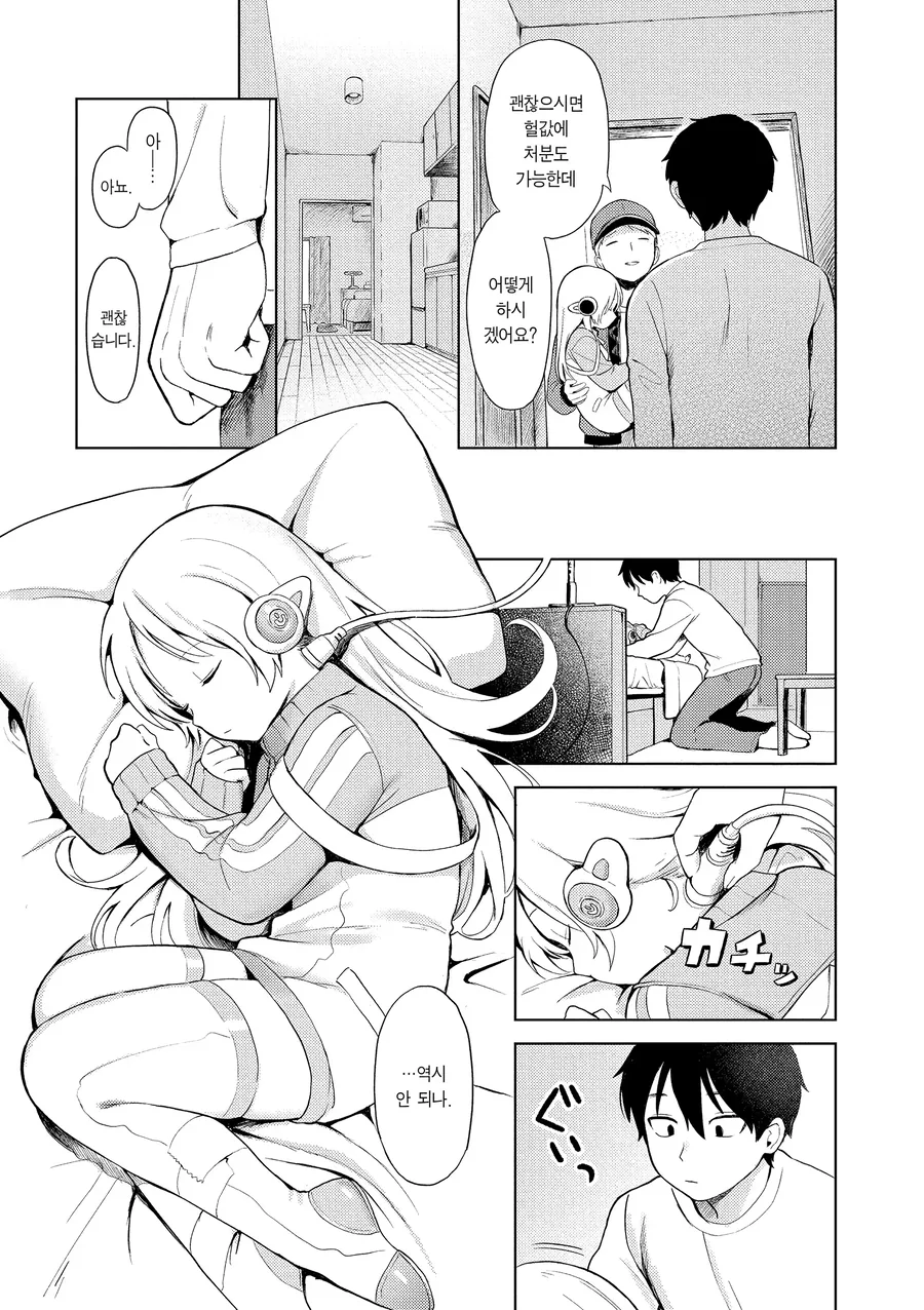 가정용 로봇이 고장나는 만화.manga - 이미지 14
