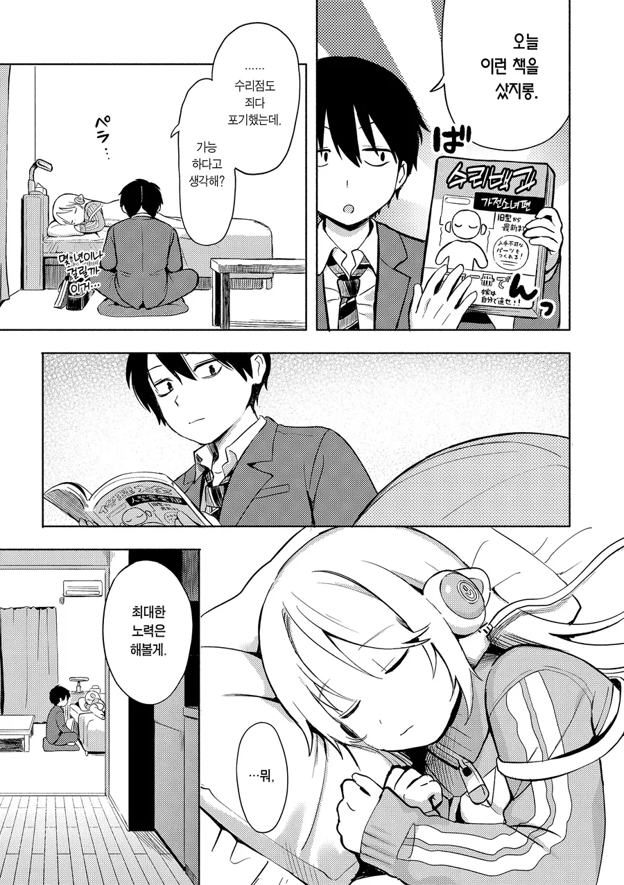가정용 로봇이 고장나는 만화.manga - 이미지 17