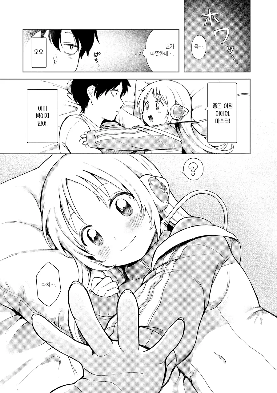 가정용 로봇이 고장나는 만화.manga - 이미지 18