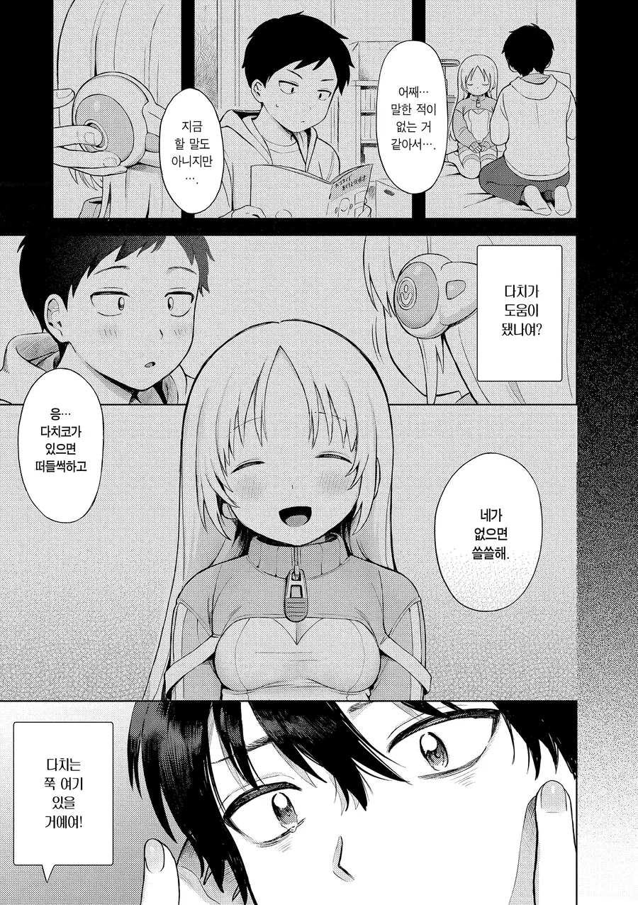 가정용 로봇이 고장나는 만화.manga - 이미지 19