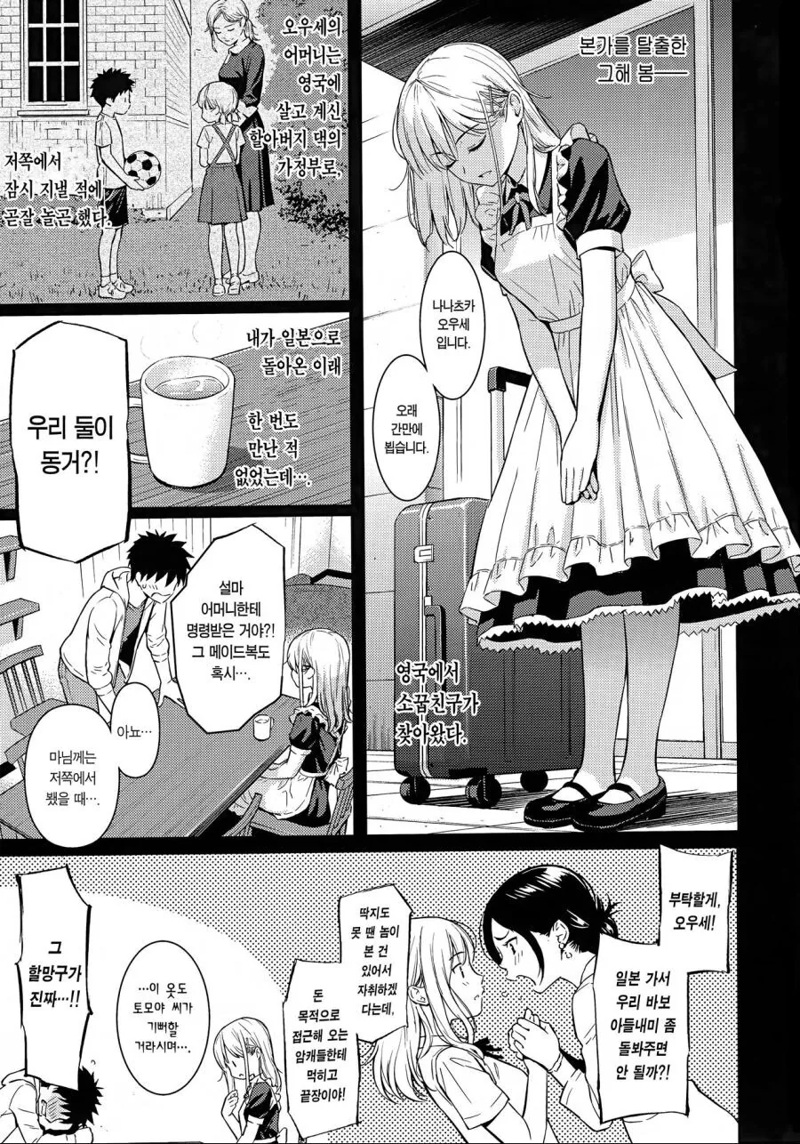 ㅎㅂ) 소꿉친구 메이드가 찾아온.manga