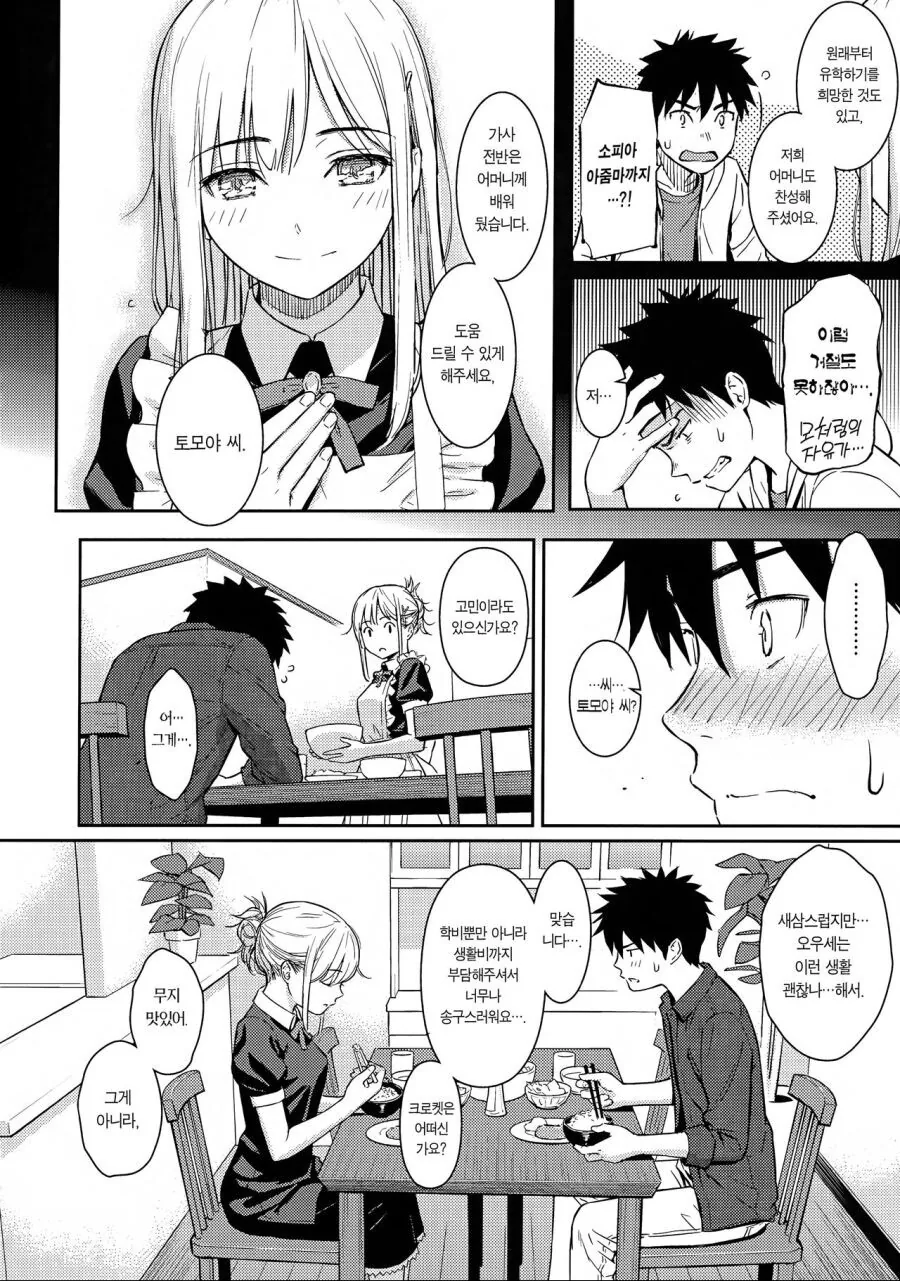 ㅎㅂ) 소꿉친구 메이드가 찾아온.manga - 이미지 2