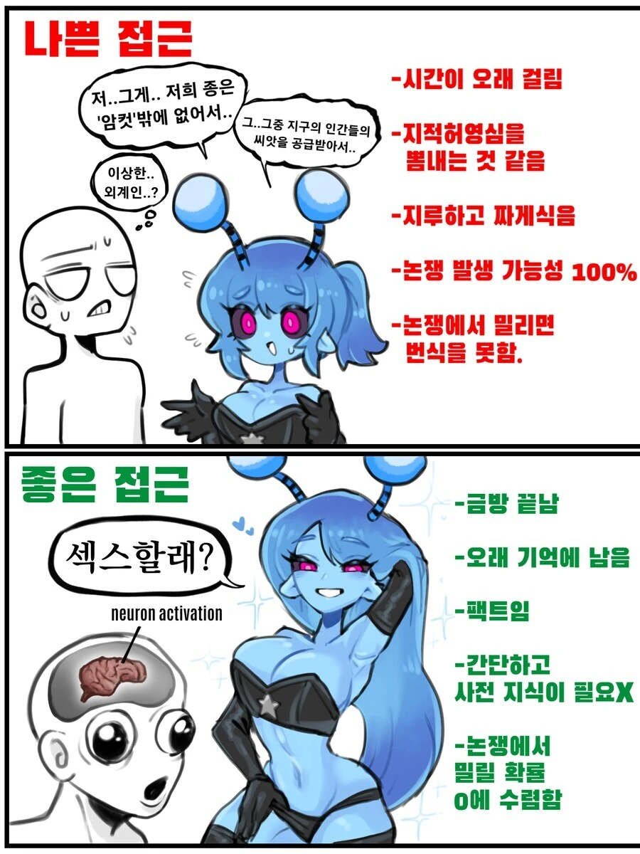 외계종이 번식하는 만화