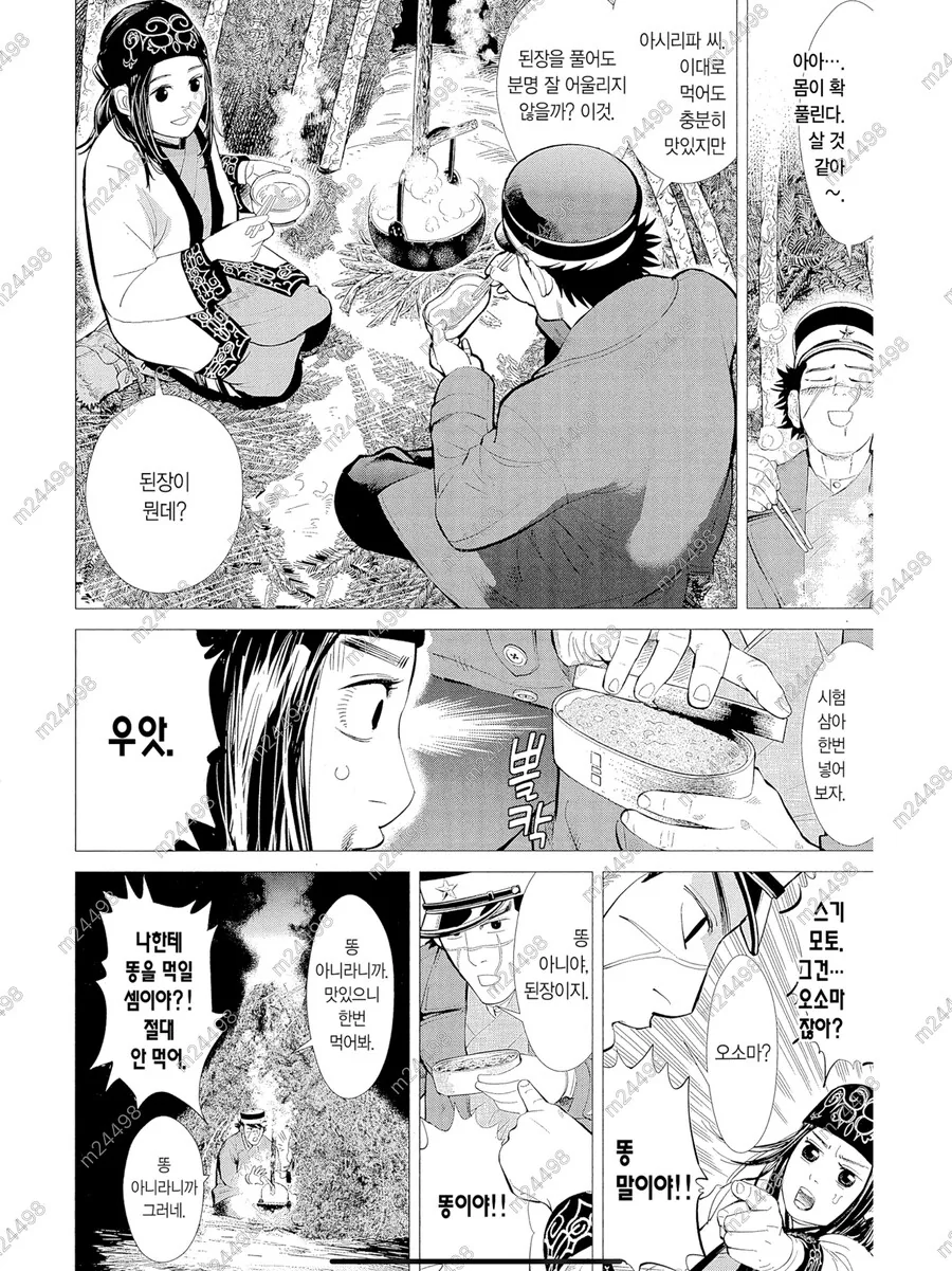 주인공의 대변을 맛있게 즐겨먹는 여자아이 만화