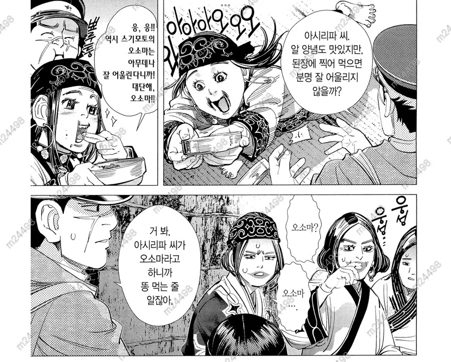 주인공의 대변을 맛있게 즐겨먹는 여자아이 만화 - 이미지 8