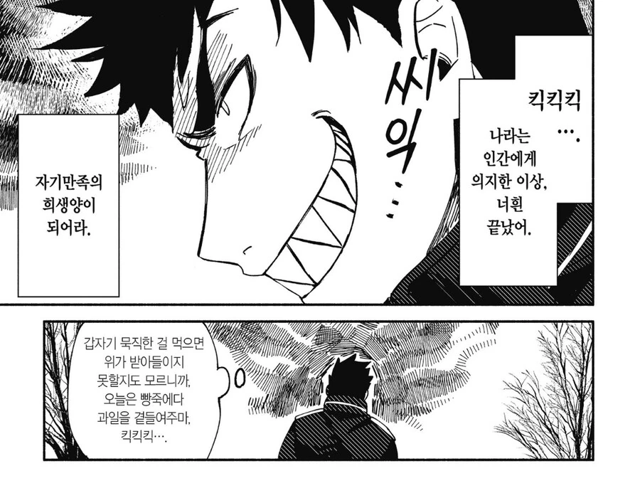 고아들을 이용하는 사악한 모험가.manhwa - 이미지 6