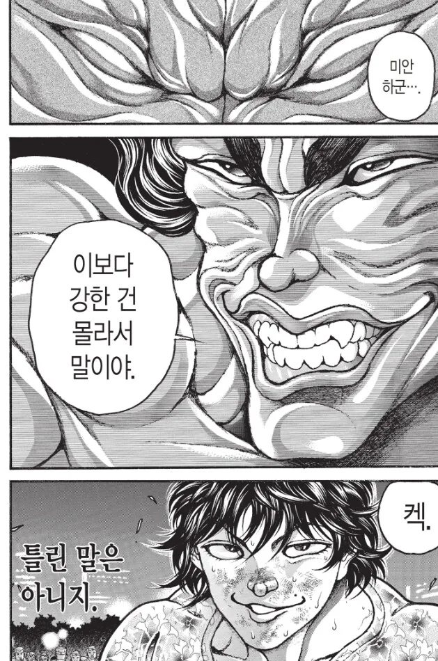 바키) 아들의 공룡 형상권에 보답하는 아빠의 형상권 - 이미지 5