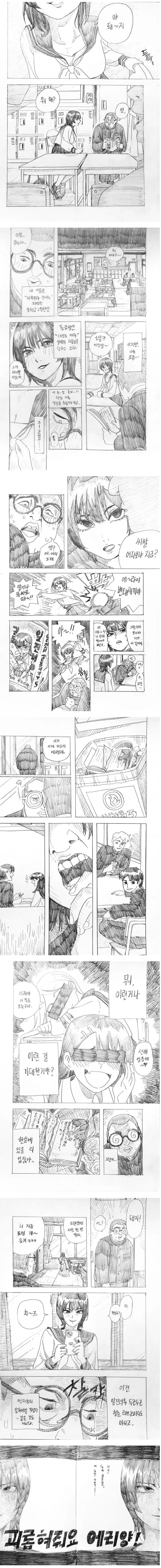 일진녀가 마구 괴롭히는.manhwa