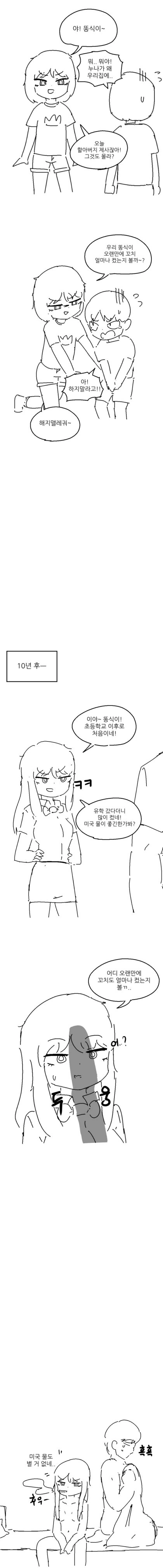 사촌누나에게 ㅈㅈ 보여주는 만화