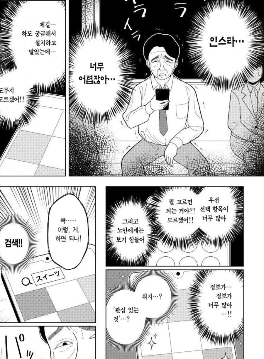 인스타가 위험한 이유.manwha