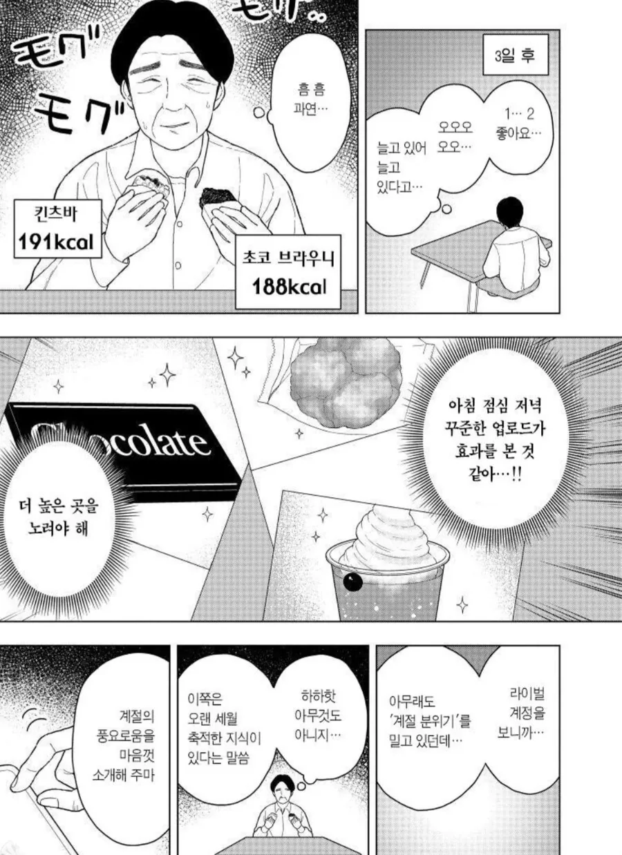 인스타가 위험한 이유.manwha - 이미지 4