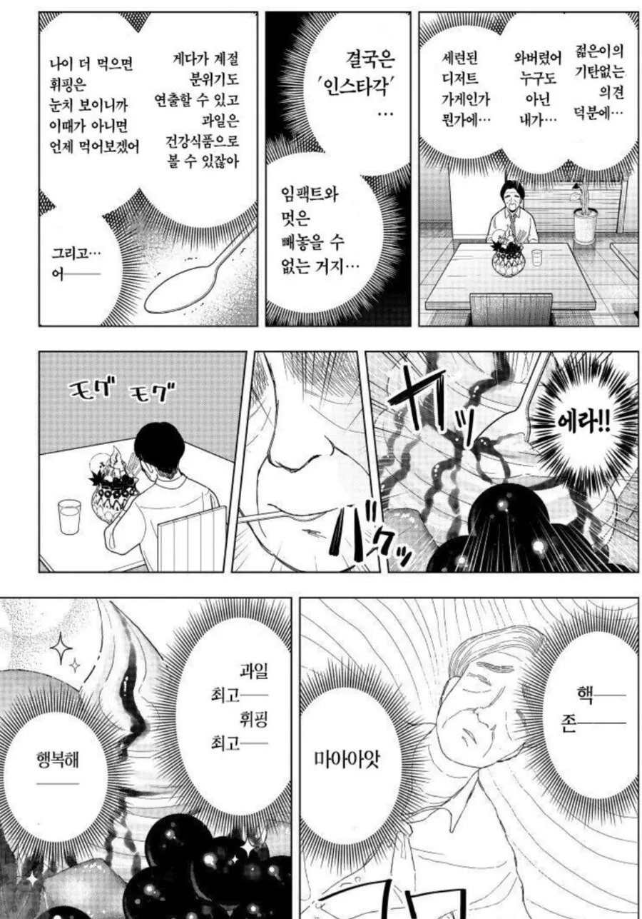 인스타가 위험한 이유.manwha - 이미지 8