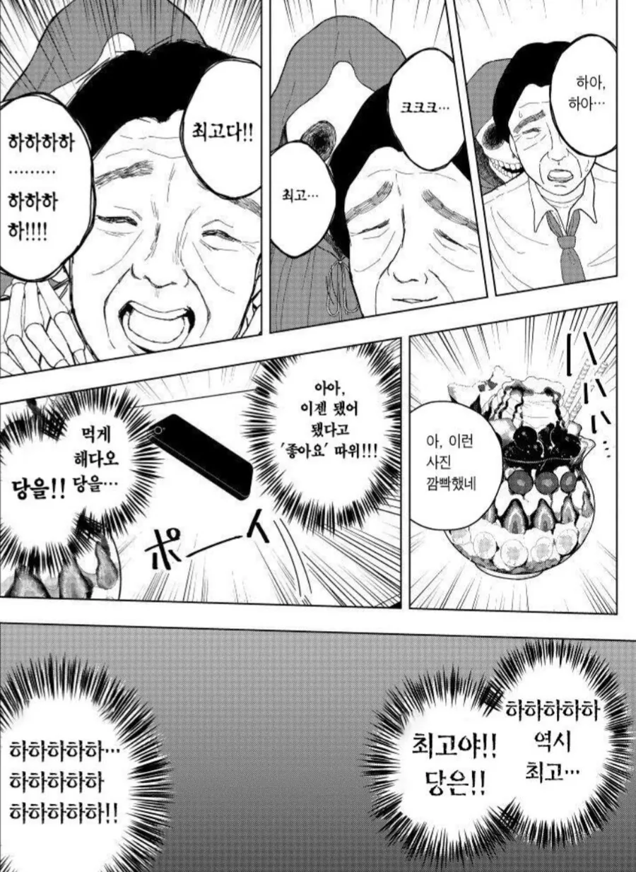인스타가 위험한 이유.manwha - 이미지 9