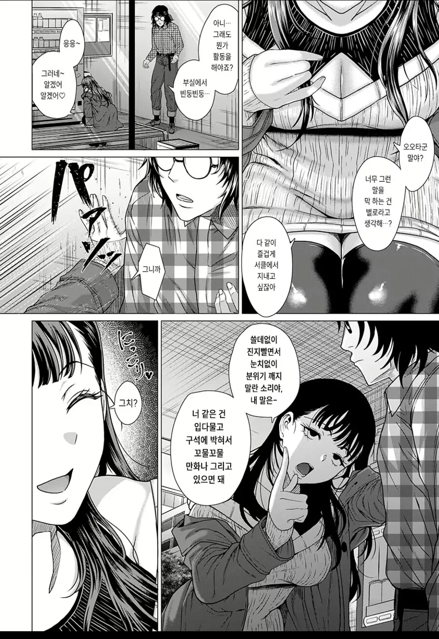 십덕동아리 여왕벌이 ㅇㄷ떼주는.manga - 이미지 6