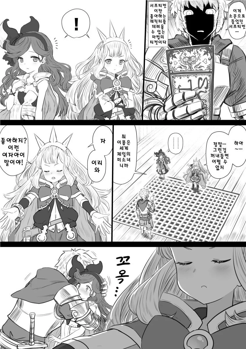 그랑블루 판타지) 서프티켓(SSR 선택권)사용하는 만화