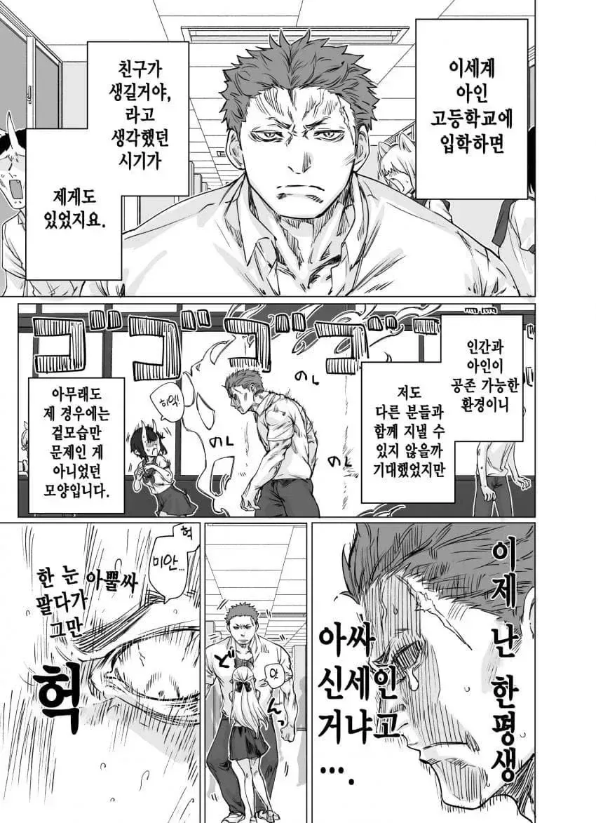 이세계 아인종 학교에 다니는 만화
