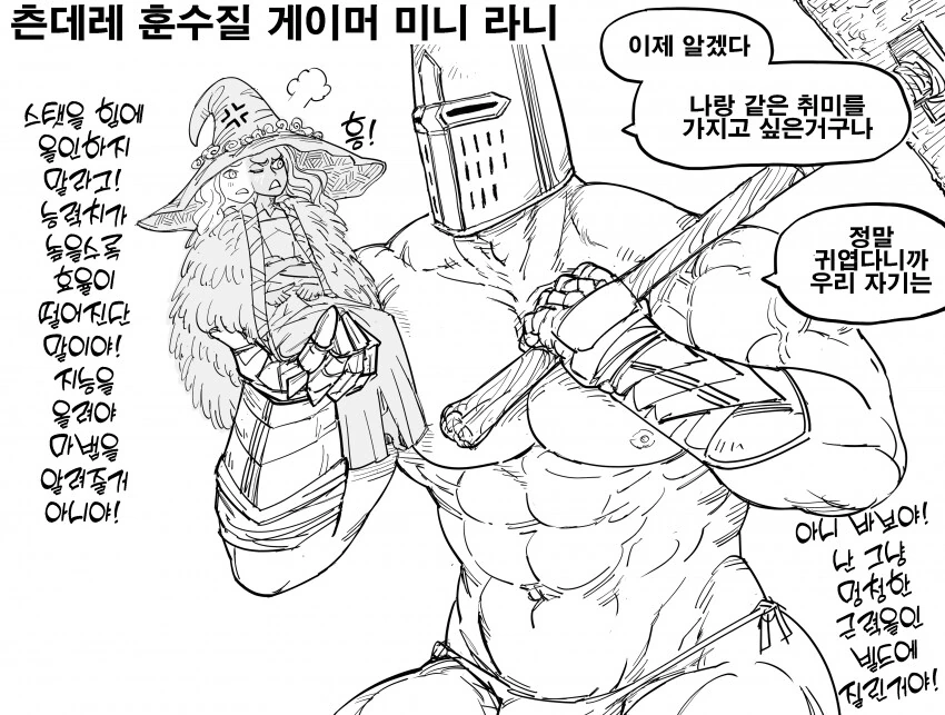 (엘든링)삧에게 훈수 두는 마누라니.manga