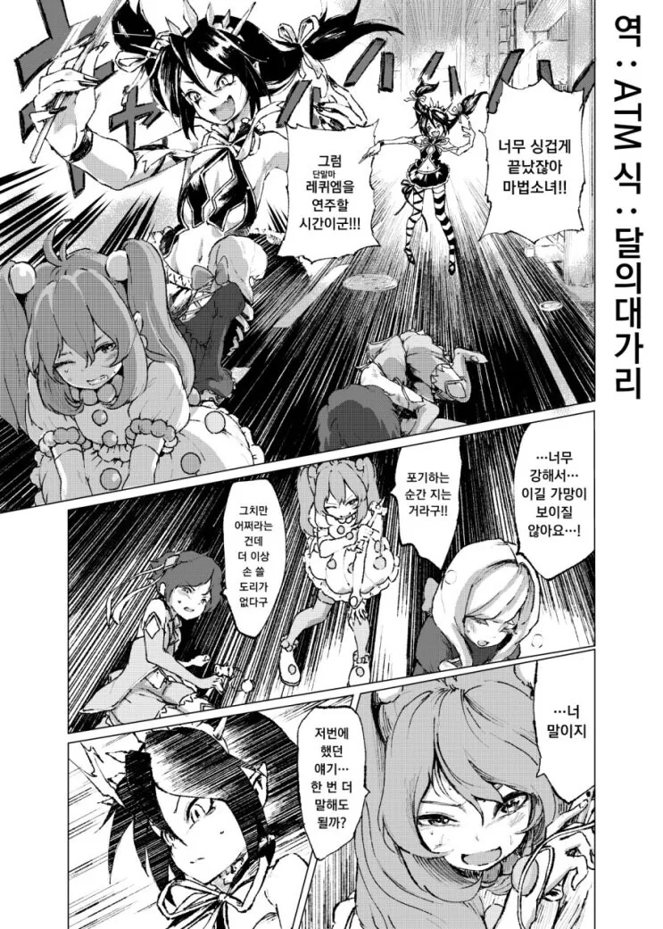 곧 마법소녀의 동료가 될 예정인 괴인 소녀 만화