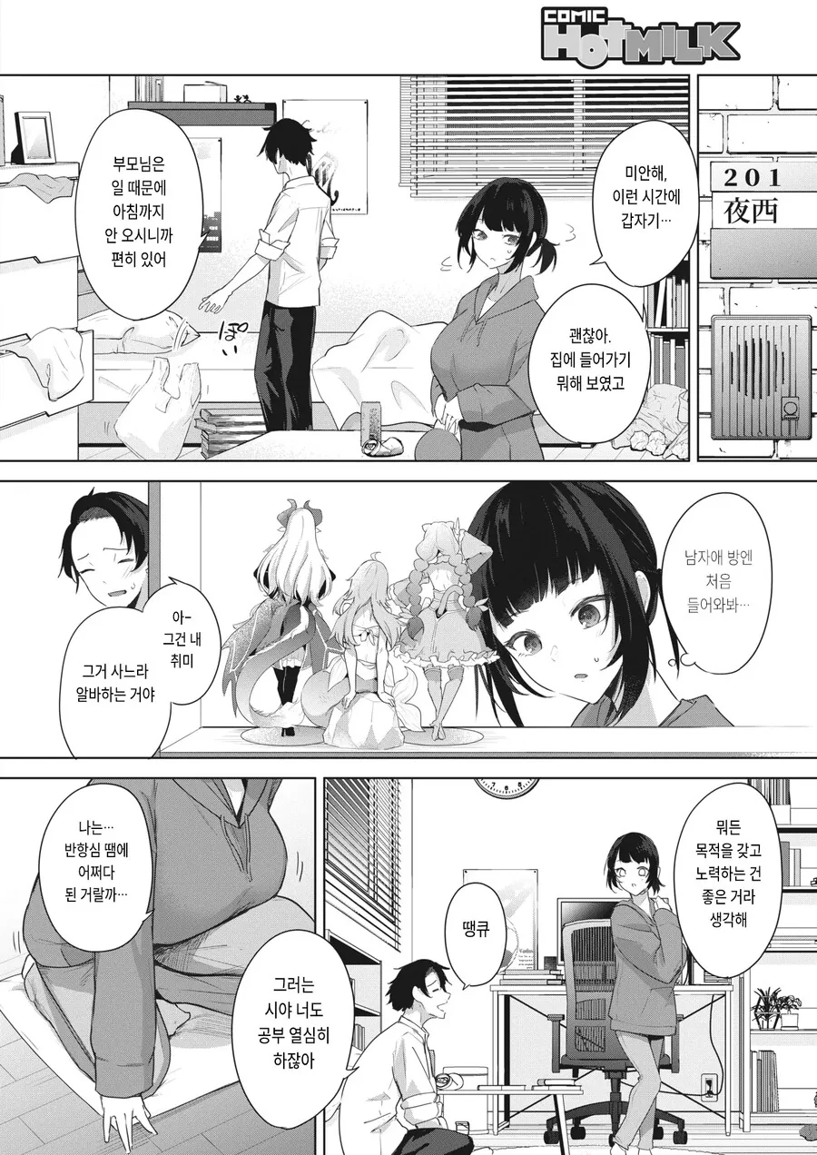 언니 심부름따라 ㅋㄷ 사는 여동생.manhwa - 이미지 4
