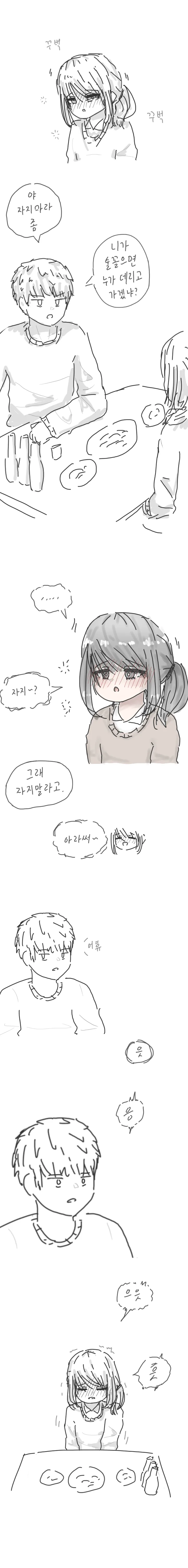 자지말라고.manhwa