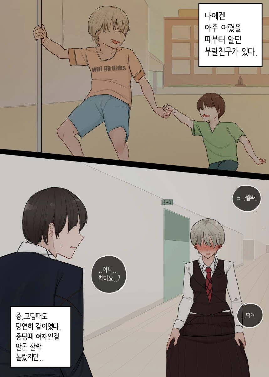 ㅎㅂ) 소꿉친구 톰보이 여사친.manwha - 이미지 2