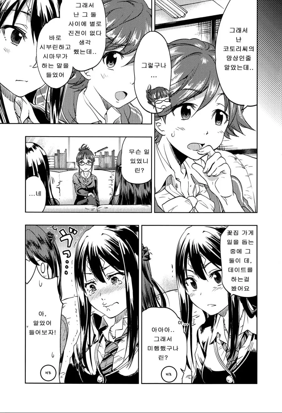 @)프로듀서랑 사귀는 코토리씨.manhwa - 이미지 12