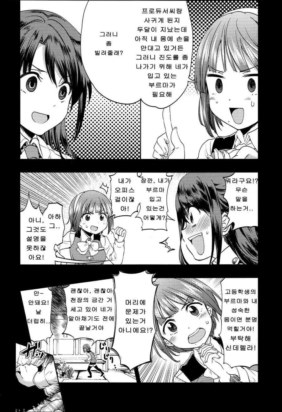 @)프로듀서랑 사귀는 코토리씨.manhwa - 이미지 19