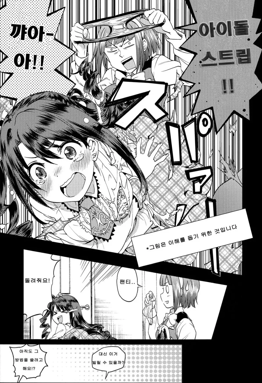 @)프로듀서랑 사귀는 코토리씨.manhwa - 이미지 20