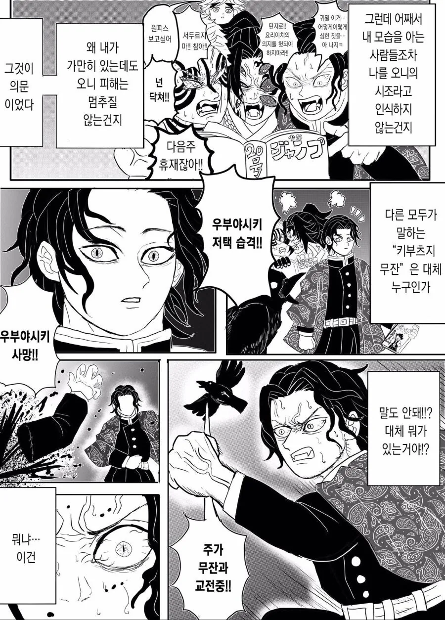 귀멸) 혈귀의 왕이 된 탄지로