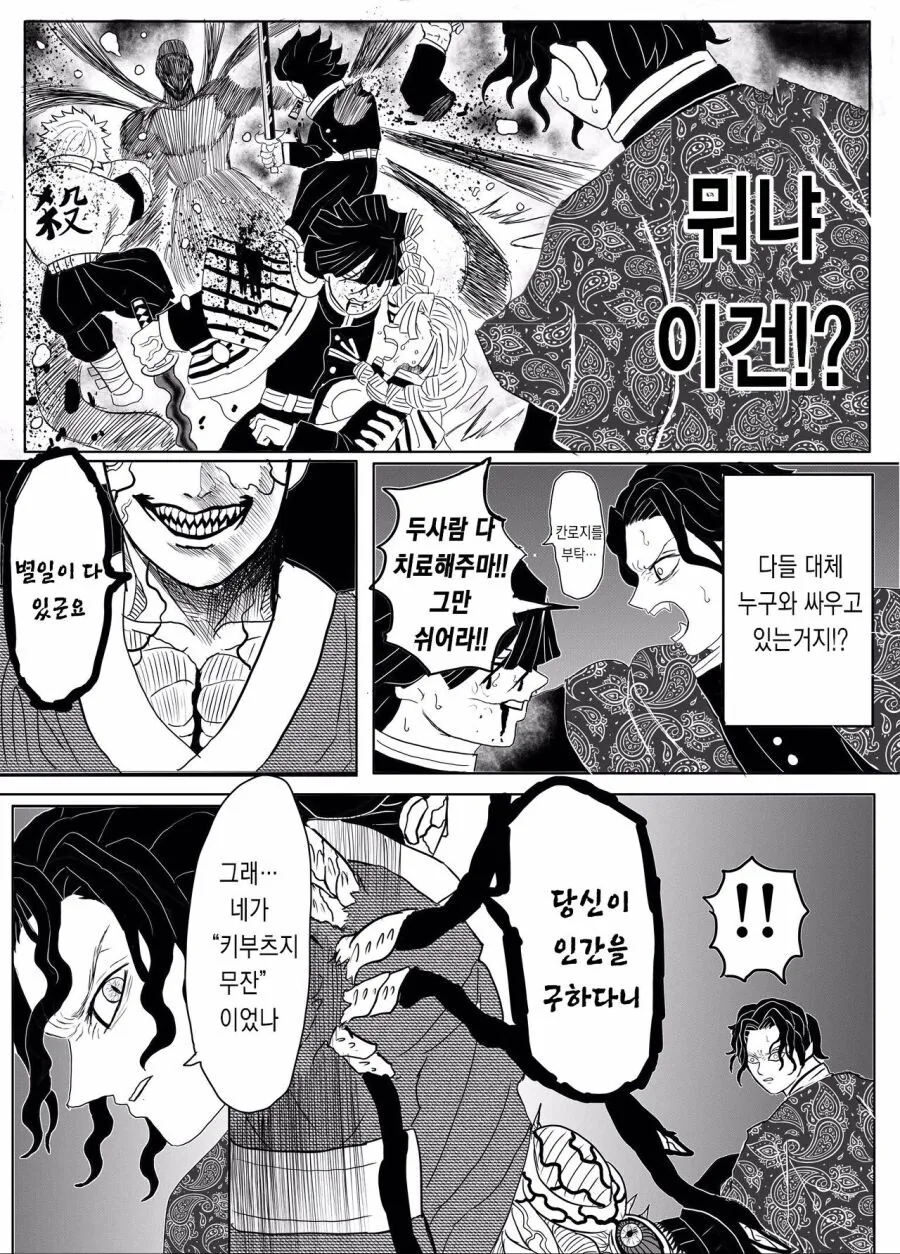 귀멸) 혈귀의 왕이 된 탄지로 - 이미지 2