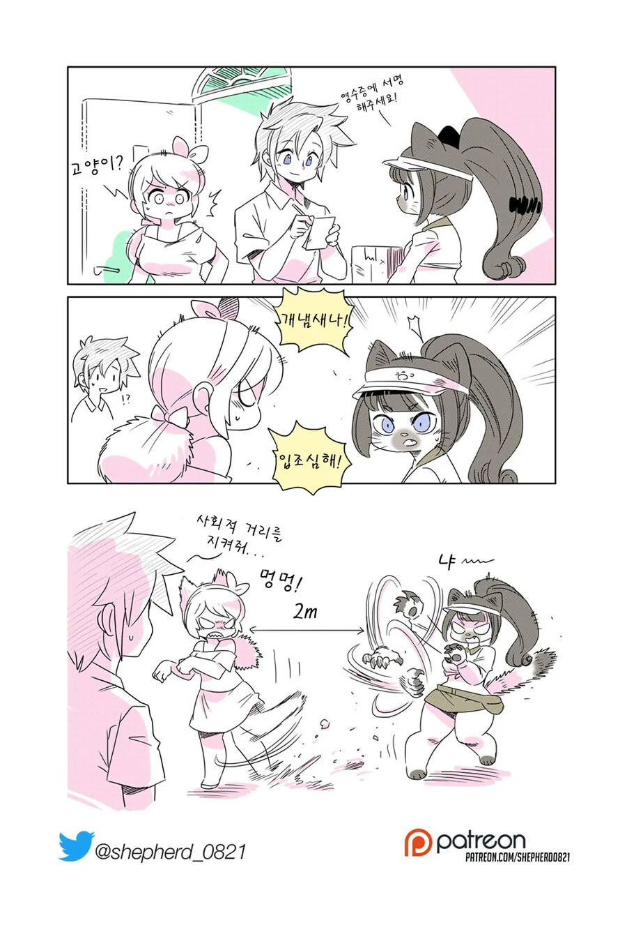 고양이 배달부 만화 - 이미지 3