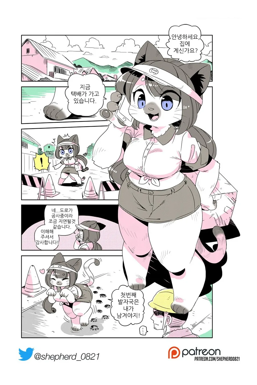 고양이 배달부 만화 - 이미지 4