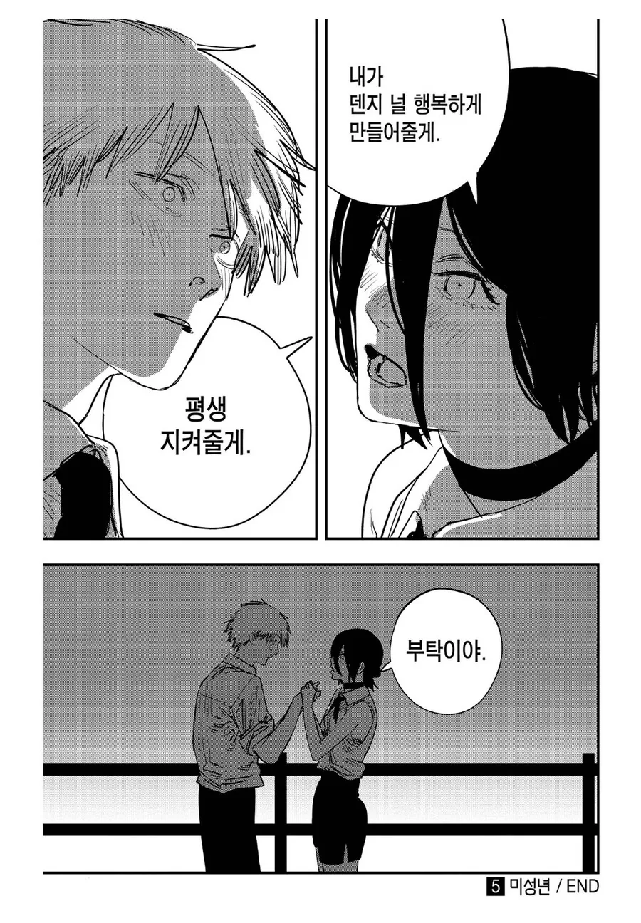 체인소맨) 평범한 소녀가 데블헌터에게 프로포즈하는 장면 - 이미지 2