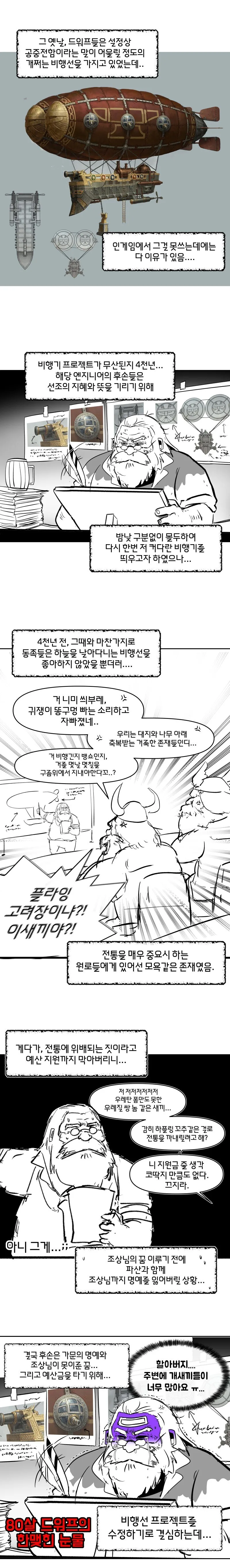 드워프 맥주흠뻑촉촉쇼비행선 만드는 만화